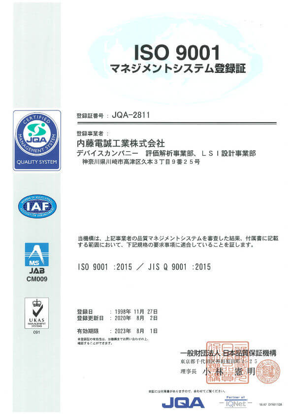 ISO9001を取得済みです。また、ISO14001、IATF 16949-2016(佐渡工場)、ISO/IEC17025(溝ノ口工場)を取得しています。