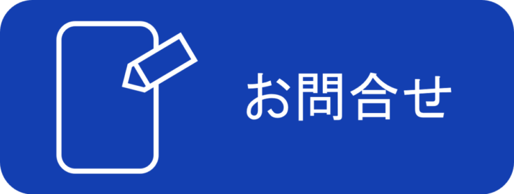 お問い合わせ へのリンク