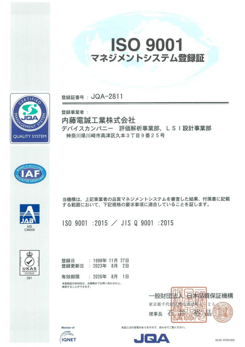 ISO9001マネジメントシステム登録証。内藤電誠工業(株)はISO9001を取得済みです。また、ISO14001、IATF 16949-2016(佐渡工場)、ISO/IEC17025(溝ノ口工場)を取得しています。