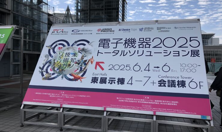 電子機器トータルソリューション展2025看板 当社はJPCA Show2025に出展しました(東京ビッグサイト)